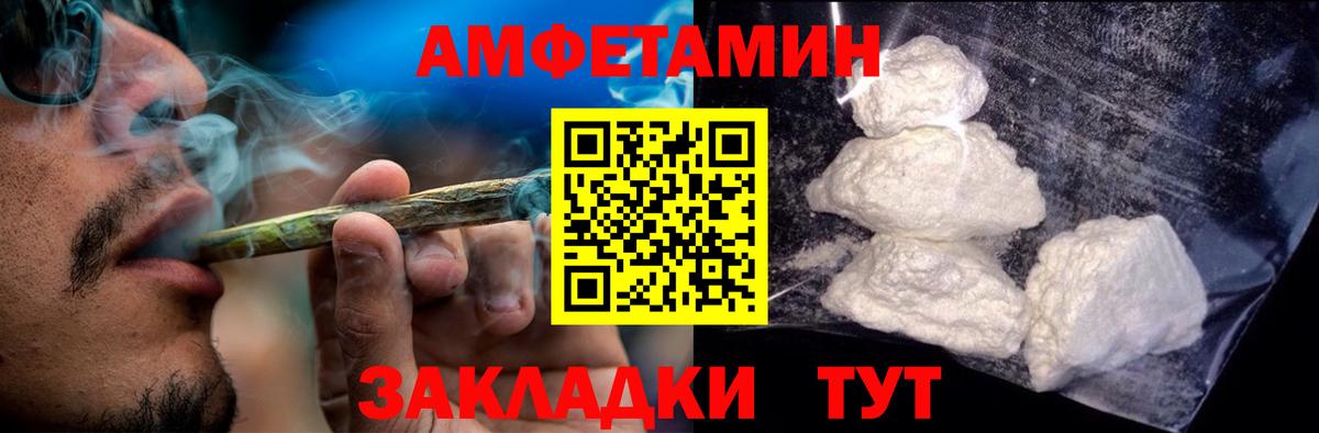 Amphetamine Розовый  Вход с VPN  Горно-Алтайск 
