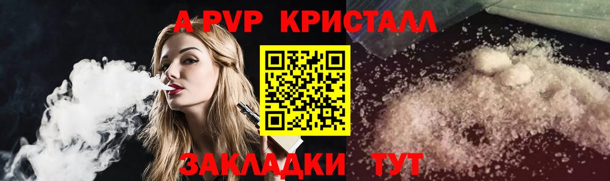 Альфа ПВП Соль Горно-Алтайск