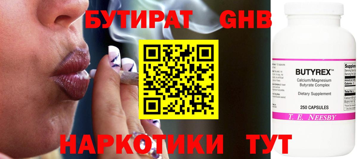 Бутират  БУТИРАТ BDO 33%  Вход с VPN  Горно-Алтайск 