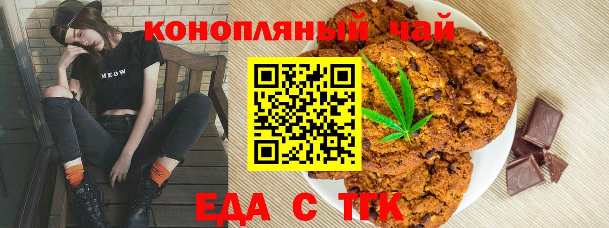 Еда ТГК марихуана  Вход с VPN  Горно-Алтайск 