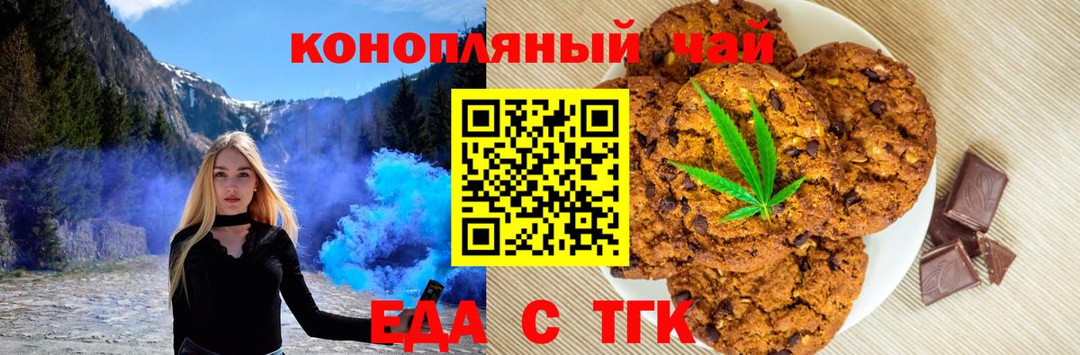 Печенье с ТГК марихуана Горно-Алтайск