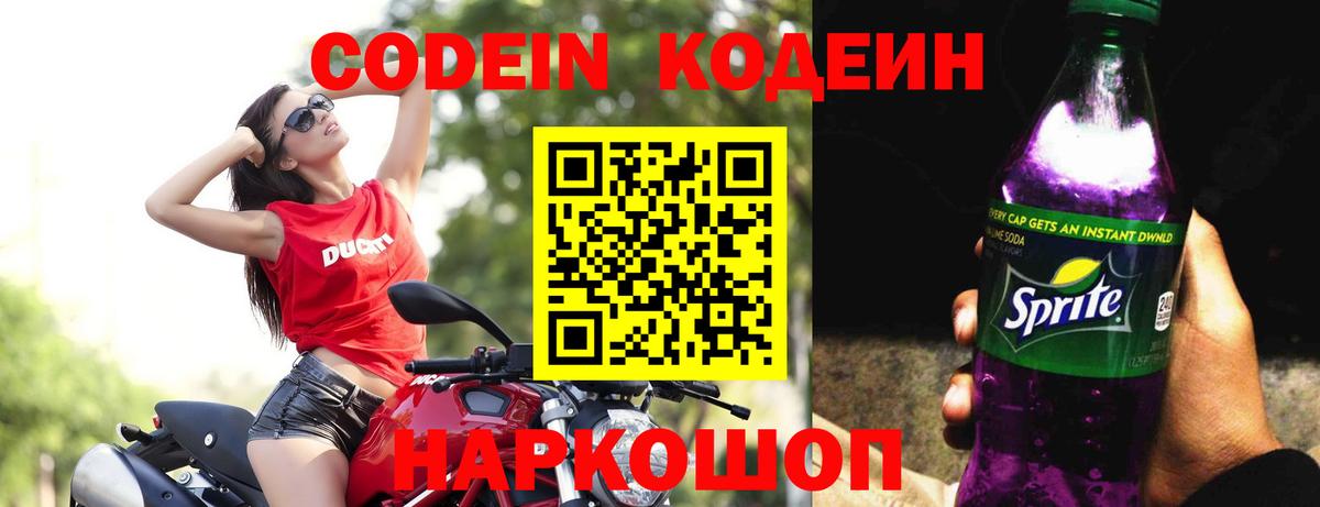 Codein напиток Lean (лин)  Вход с VPN  Кодеиновый сироп Lean Purple Drank  Горно-Алтайск 