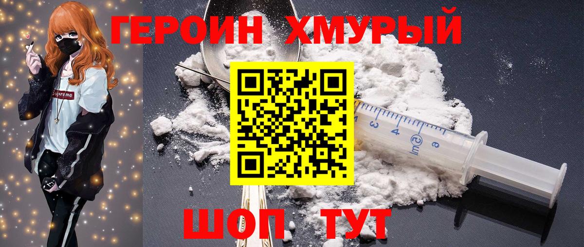 Горно-Алтайск  Героин хмурый  Вход с VPN 