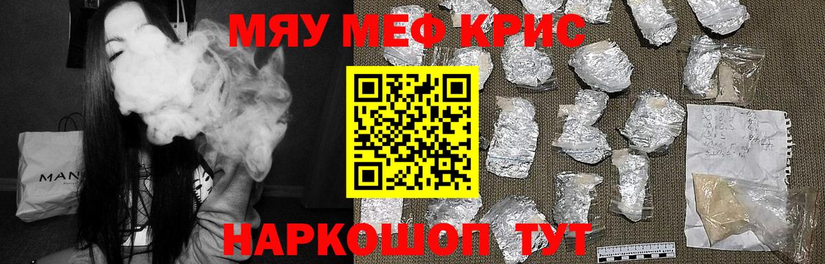 МЯУ-МЯУ  МЯУ-МЯУ  Вход с VPN  Горно-Алтайск  МЕФ 4 MMC  Мефедрон мука 